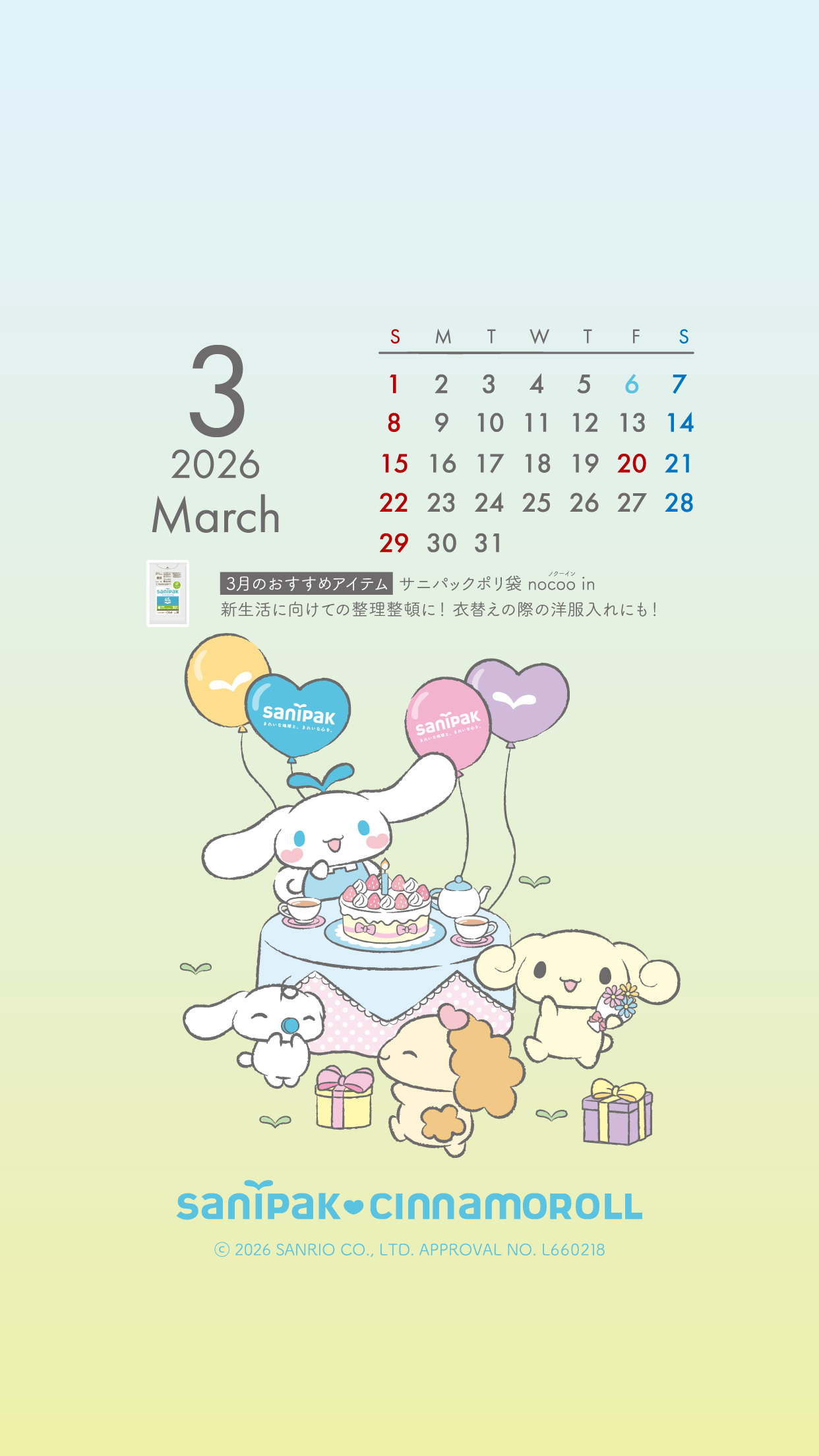 サニパック×シナモロール | ポリ袋・ゴミ袋のサニパック