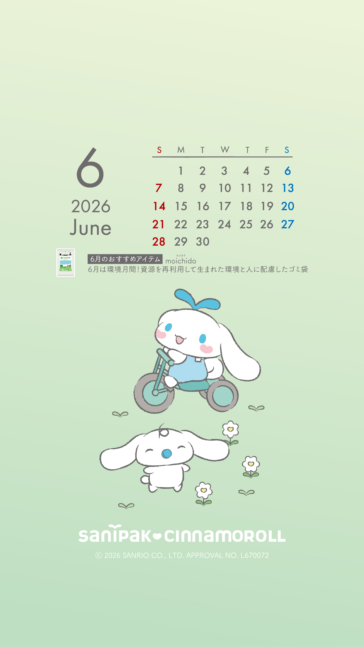 サニパック×シナモロール | ポリ袋・ゴミ袋のサニパック