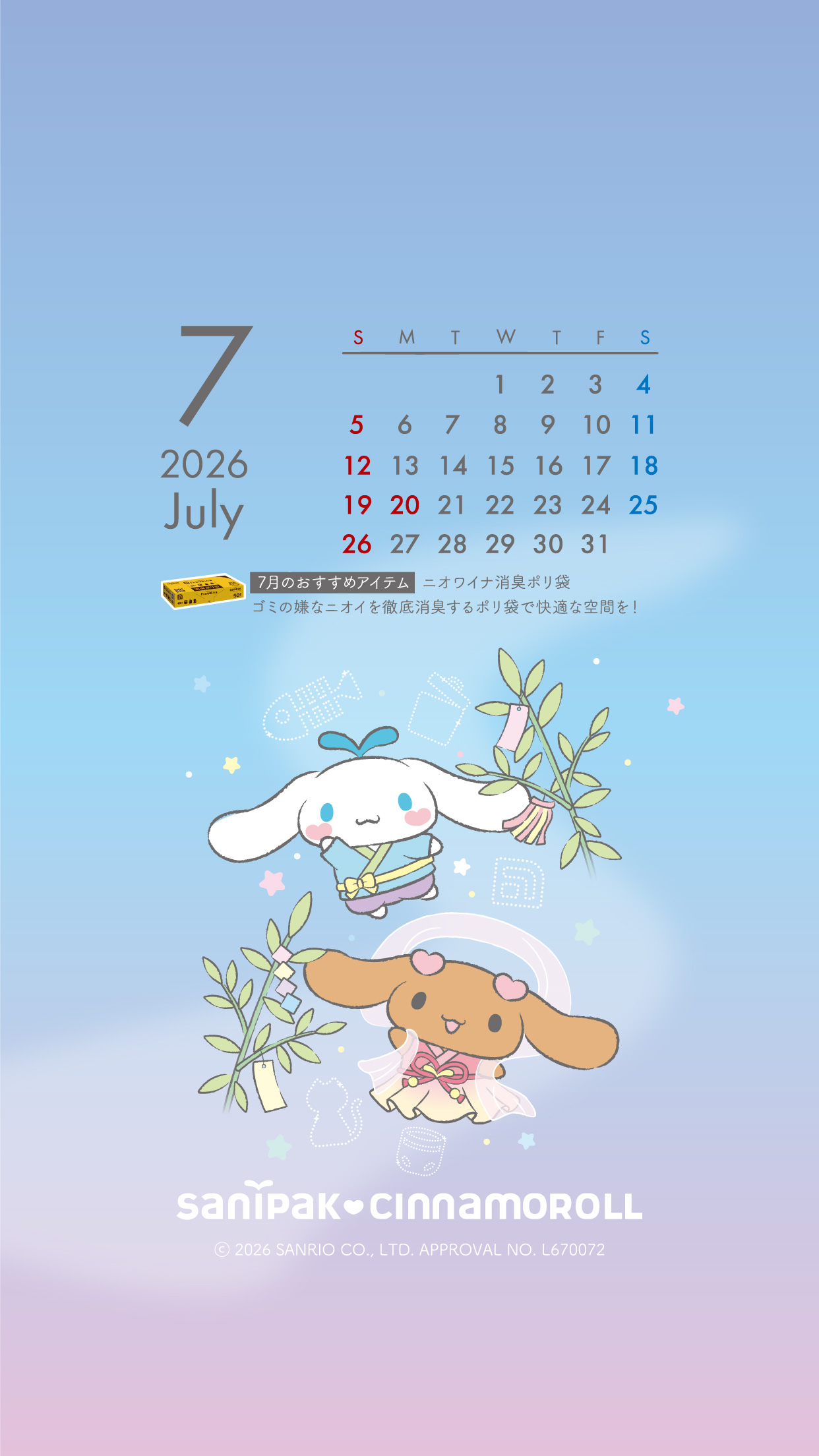 サニパック×シナモロール | ポリ袋・ゴミ袋のサニパック
