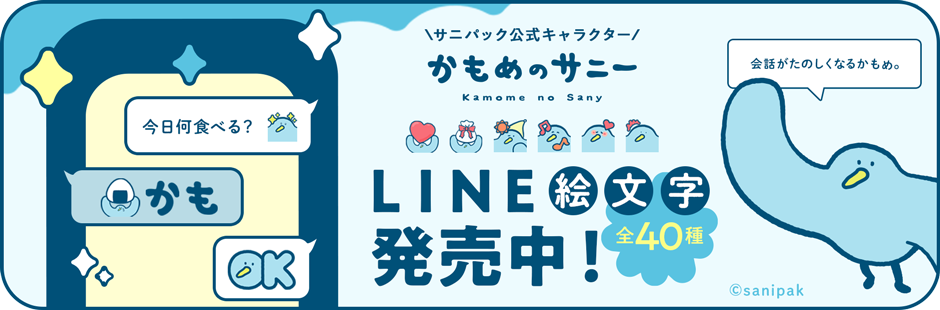 かもめのサニーLINE絵文字発売中！
