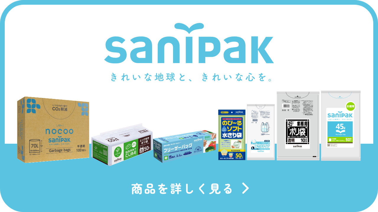 SANIPAK商品紹介バナー