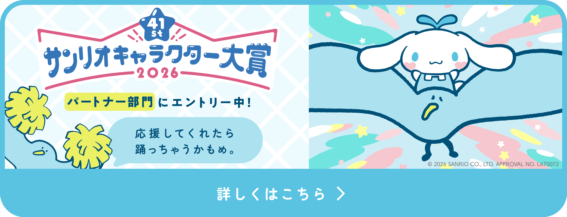 サンリオキャラクター大賞20262