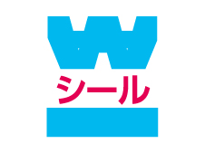 カタログのWシールアイコン