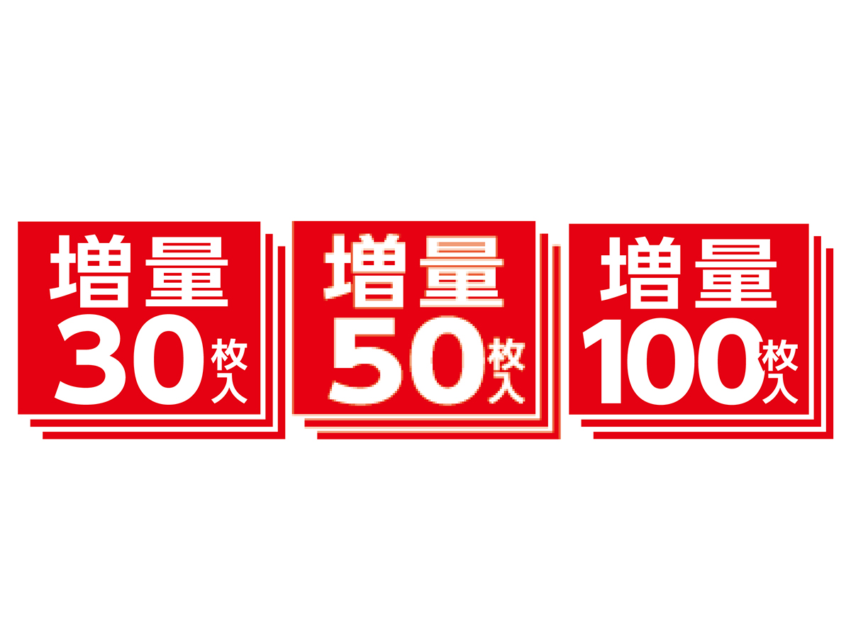 カタログの増量30枚、50枚、100枚入アイコン