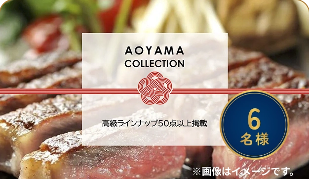 6名様に当たるえらべる高級ラインナップの画像