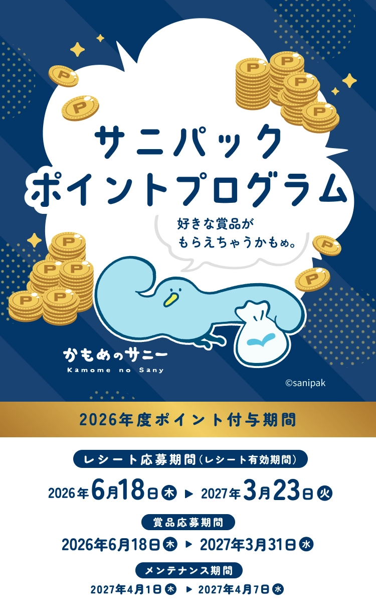 【nami様】専用・青360g×2袋≪フォロー割特価≫ サニパック ポイントプログラム | ポリ袋・ゴミ袋のサニパック