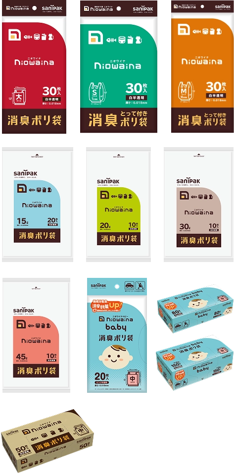 （SS01）以外のニオワイナ消臭ポリ袋シリーズのサンプル画像