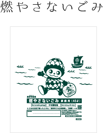 芦屋市指定ごみ袋