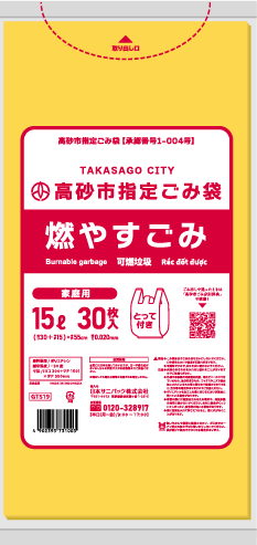 高砂市指定ごみ袋 燃やすごみ とって付き 15L 黄色半透明 30枚 0.020mm