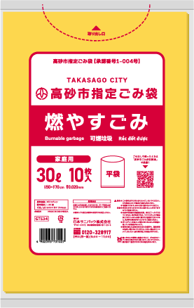 高砂市指定ごみ袋 燃やすごみ 30L 黄色半透明 10枚 0.020mm