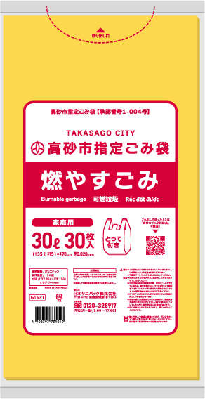 高砂市指定ごみ袋 燃やすごみ とって付き 30L 黄色半透明 30枚 0.020mm