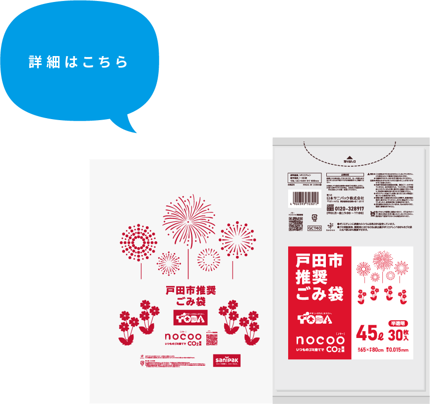 戸田市推奨ごみ袋 nocoo 45L 半透明 30枚 0.015mm