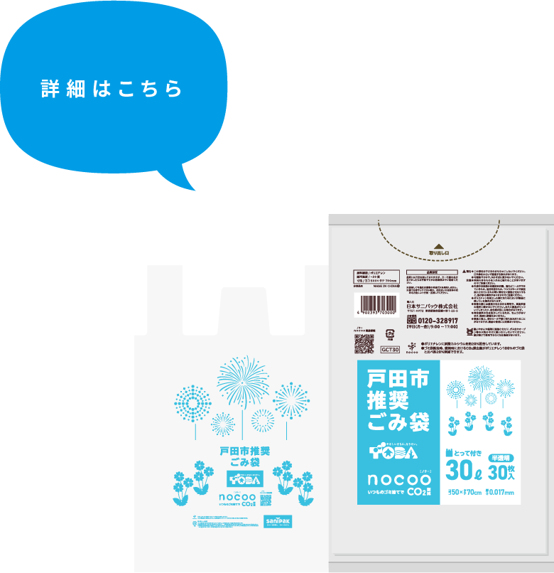 戸田市推奨ごみ袋 nocoo とって付き 30L 半透明 30枚 0.017mm