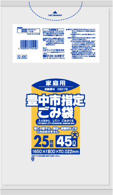 豊中市指定ごみ袋 45L 半透明 25枚 0.022mm