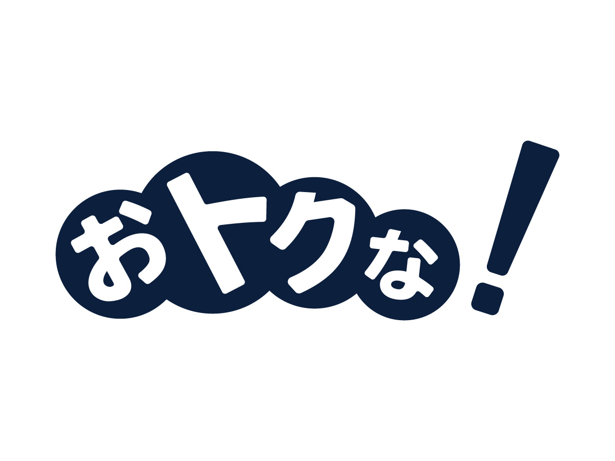 おトクな！ゴミ袋